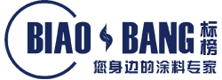 長(zhǎng)沙標(biāo)榜涂料有限責(zé)任公司_長(zhǎng)沙標(biāo)榜涂料|長(zhǎng)沙涂料|涂料哪家好